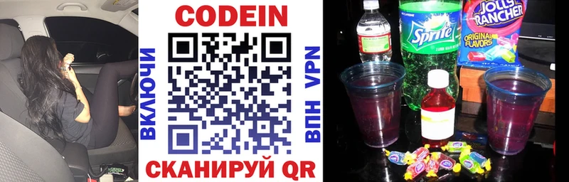 Codein напиток Lean (лин)  Отрадное 